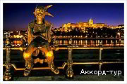 День 1 - Мукачево - Будапешт